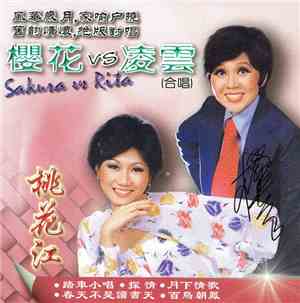 凌雲 Vs 櫻花 - Sakura Vs Rita 櫻花 Vs 凌雲
