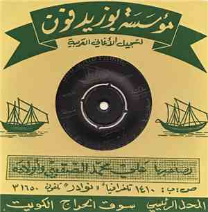 علي هزيم - قال بن حبتول