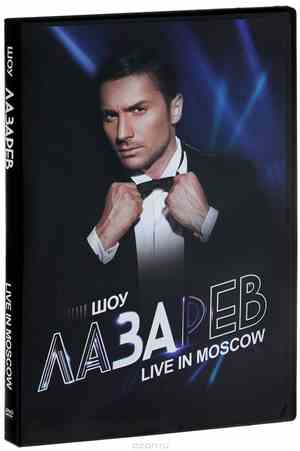 Сергей Лазарев - Шоу Лазарев. Live In Moscow