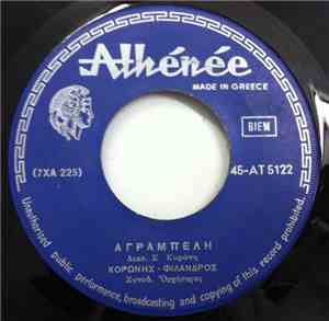 Κορώνης - Φίλανδρος - Αγράμπελη / Ενθυμου