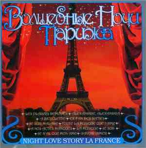 Gilles David Orchestra - Волшебные Ночи Парижа - Night Love Story La France