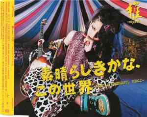 雅-miyavi- - 素晴らしきかな、この世界 -What A Wonderful World-