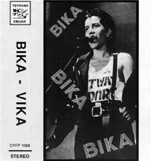 Віка - Віка - Vika