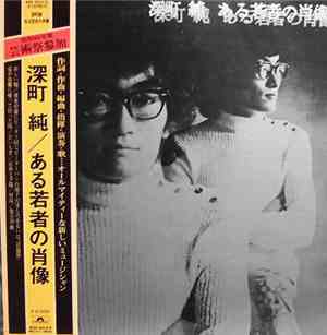 深町純 - ある若者の肖像