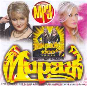 Мираж - Мираж