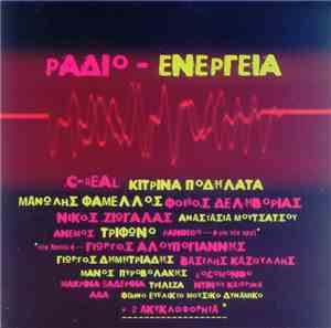Various - Ράδιο-Ενέργεια