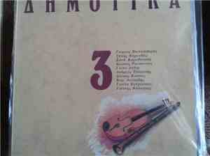 Diaforoi Tragoudistes - Dimotika no 3
