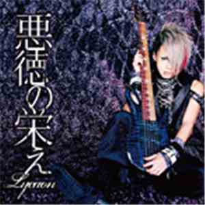 Lycaon - 悪徳の栄え (緋遊Version)