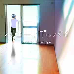 シャルロ - ハロー、グッバイ