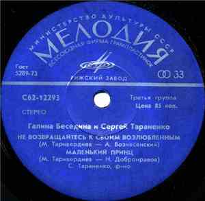Галина Беседина И Сергей Тараненко - Не Возвращайтесь К Своим Возлюбленным