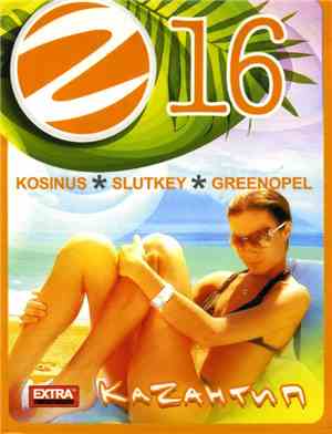 Kosinus - Slutkey - Greenopel - Каzантип Z 16