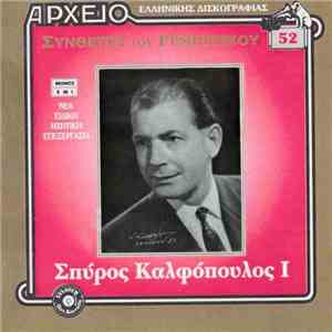 Σπύρος Καλφόπουλος - I