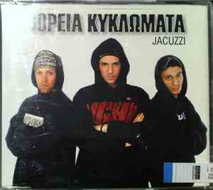 Βόρεια Κυκλώματα - Jacuzzi
