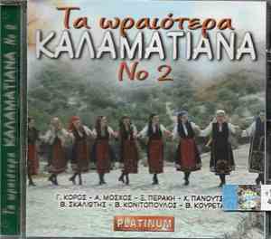 Various - Τα Ωραιότερα Καλαματιανά Νο 2