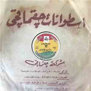 حضيري أبو عزيز - سلم عليه بطرف عينه
