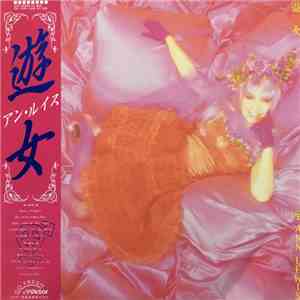 Ann Lewis  - 游女