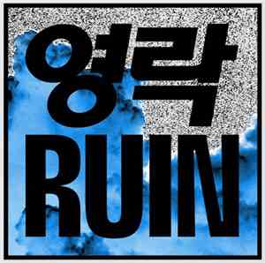 Elite Gymnastics - Ruin 3