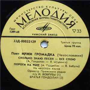Иржи Громадка - Поет Иржи Громадка