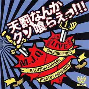 M.J.Q - 天罰なんかクソ喰らえっ!!!
