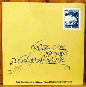 Arik Einstein, Avner Kenner - Good Old Eretz Israel Vol. II