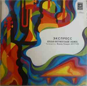 Экспресс - Экспресс
