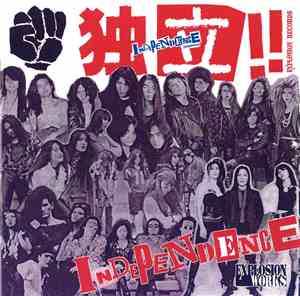 Various - Independence 独立 !!