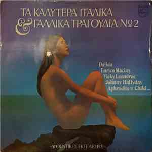 Various - Τα Καλύτερα Ιταλικά & Γαλλικά Τραγούδια Νο 2