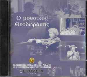 Μίκης Θεοδωράκης - Macbeth - Σκηνική Μουσική