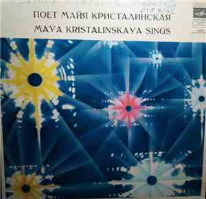 Maya Kristalinskaya - Поёт Майя Кристалинская = Maya Kristalinskaya Sings