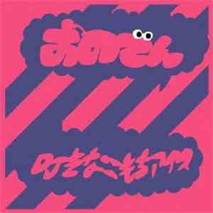 DJきなこもちアイス - おのでん