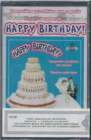 Various - Happy Birthday! - Τραγούδια Γενεθλίων Και Εορτών - Γαμήλιο Εμβατήριο