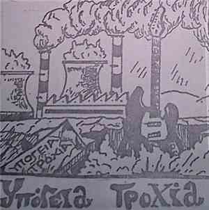 Υπόγεια Τροχιά - Υπόγεια Τροχιά