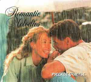 Various - Romantic Melodies - Русское Счастье