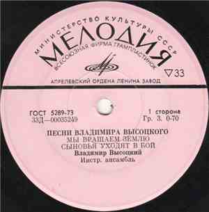 Владимир Высоцкий - Мы Вращаем Землю
