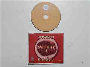 คาราบาว - จานร้อน