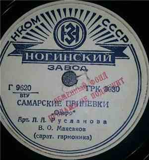 Л. А. Русланова - Самарские Припевки / Жигули