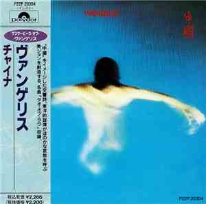 Vangelis - China = 中國
