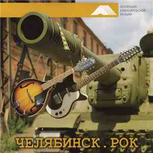Various - Челябинск. Рок