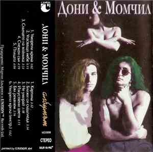 Дони & Момчил - Албумът