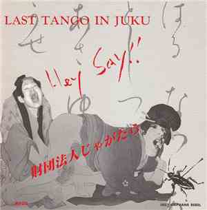 財団法人じゃがたら - Last Tango In Juku