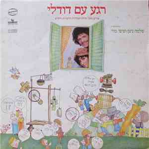 שלמה ניצן ו  ציפי מור - רגע עם דודלי (שירים מתוך סדרת הטלויזיה הלימודית ליל ...