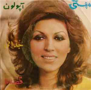 مهستی - جدائى / قصه ما