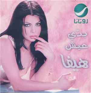 هيفاء وهبي - بدي عيش = Baddi Eesh