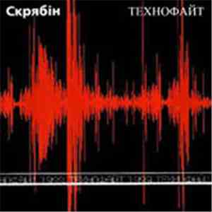 Skryabin - Технофайт 1999