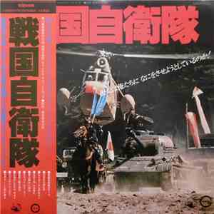Various - 戦国自衛隊