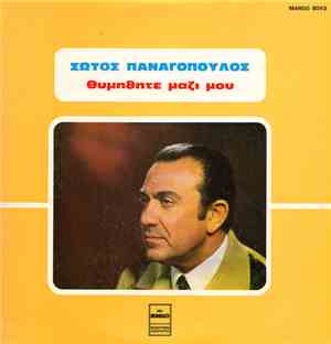 Σώτος Παναγόπουλος - Θυμηθήτε Μαζί Μου