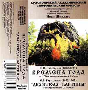 П. И. Чайковский / С. В. Рахманинов - Времена Года (op. 37 bis в инструмент ...
