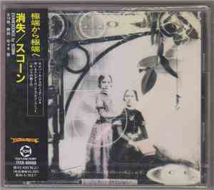 Scorn - Evanescence
