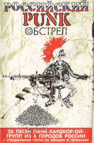 Various - Российский Punk Обстрел