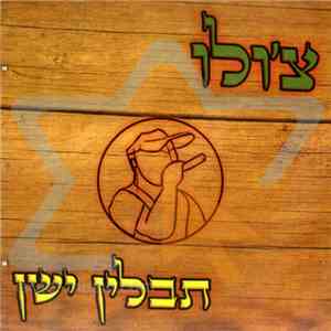 צ'ולו - תבלין ישן